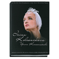 Book of photographs - Irina Kolesnikova